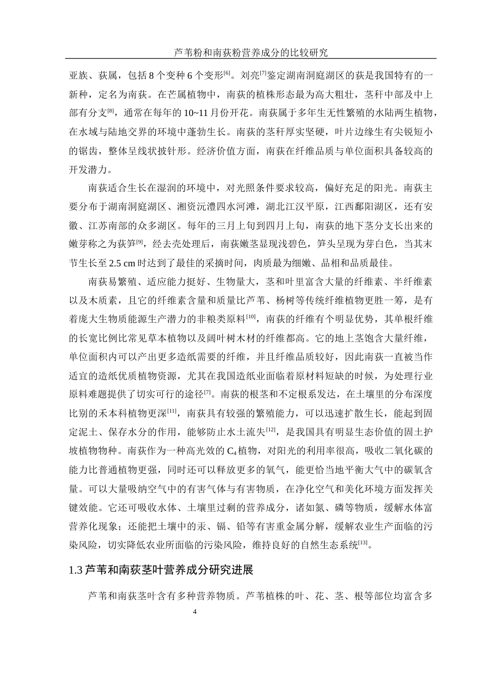 25年WH生物科学 芦苇粉和南荻粉营养成分的比较研究22.31-AI13.11-约10626字符.docx_第5页