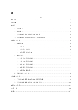 25年WH生物科学 芦苇粉和南荻粉营养成分的比较研究22.31-AI13.11-约10626字符.docx