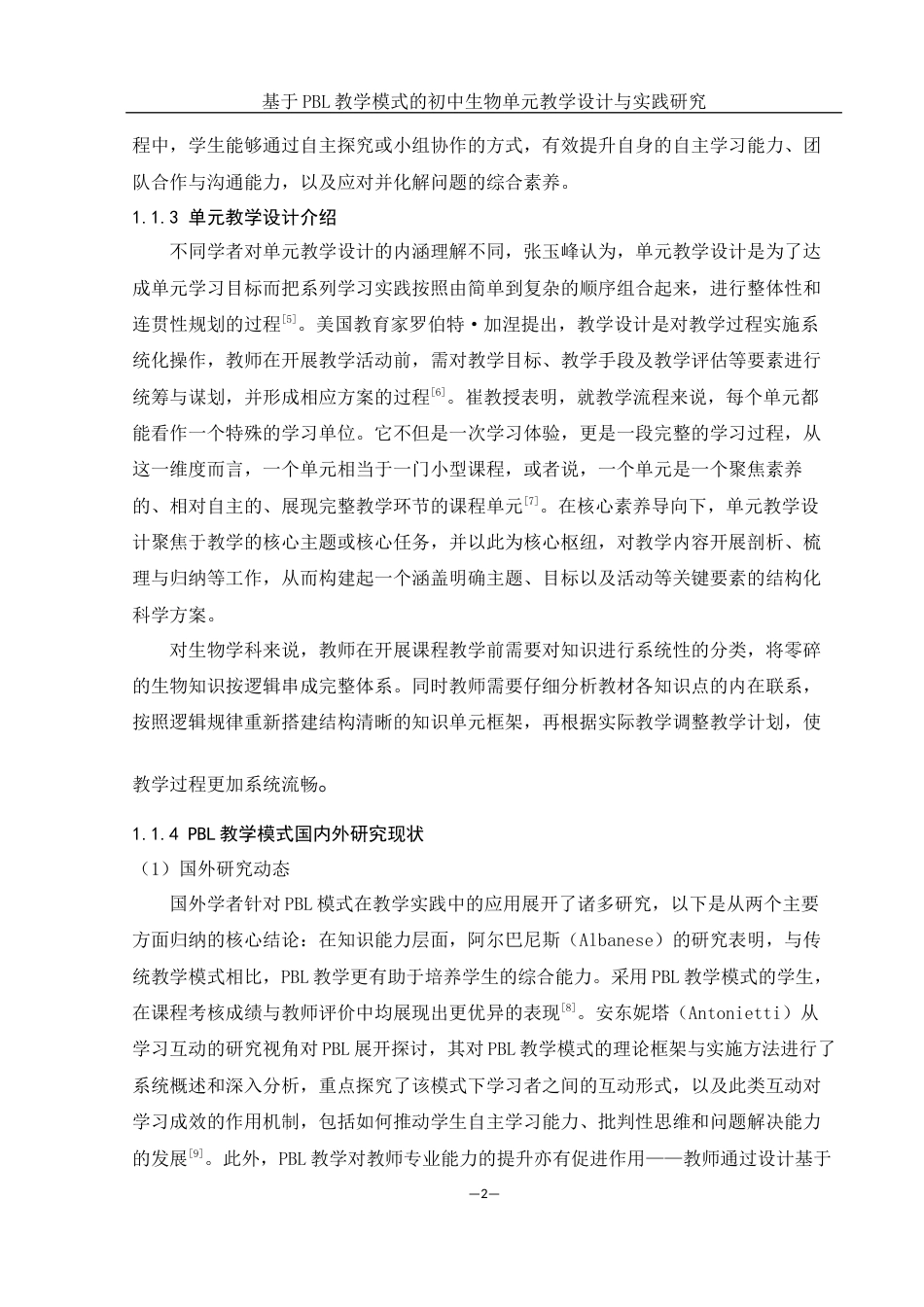 25年WH生物科学 基于PBL教学模式的初中生物单元教学设计与实践研究14.34-AI9.92-约12827字符.docx_第6页