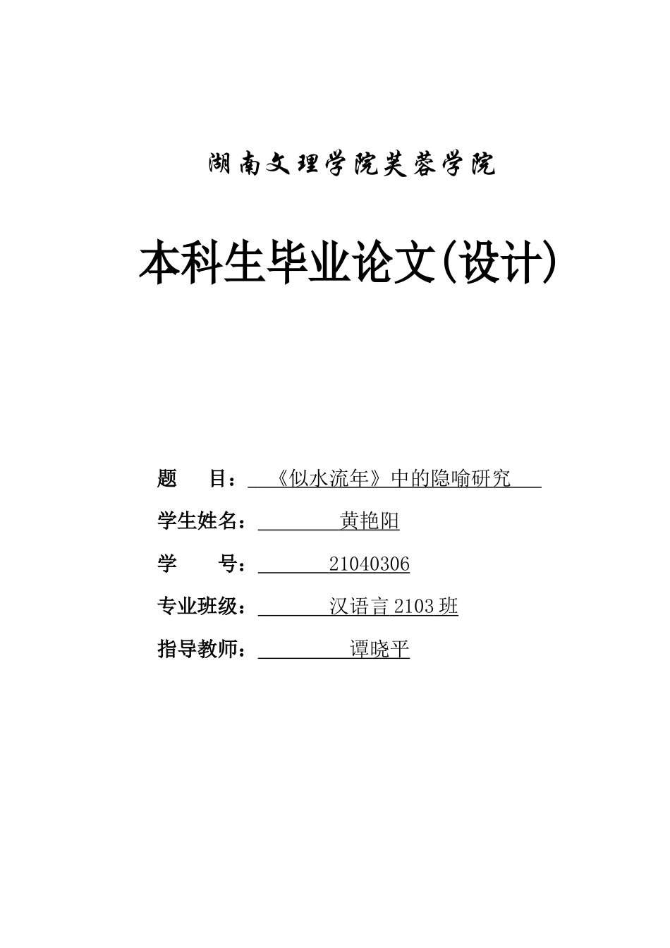 25年WH汉语言文学 《似水流年》中的隐喻研究7.42-AI12.89-约10079字符.docx_第1页
