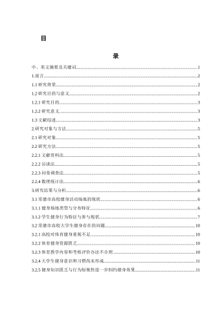 25年WH体育教育 常德市高校学生健身房运动现状与研究13.79-AI13.39-约11581字符.docx