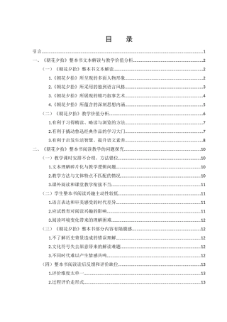 25年WH汉语言文学 初中语文整本书阅读教学探究——以《朝花夕拾》为例9.37-AI4.66-约17152字符.docx