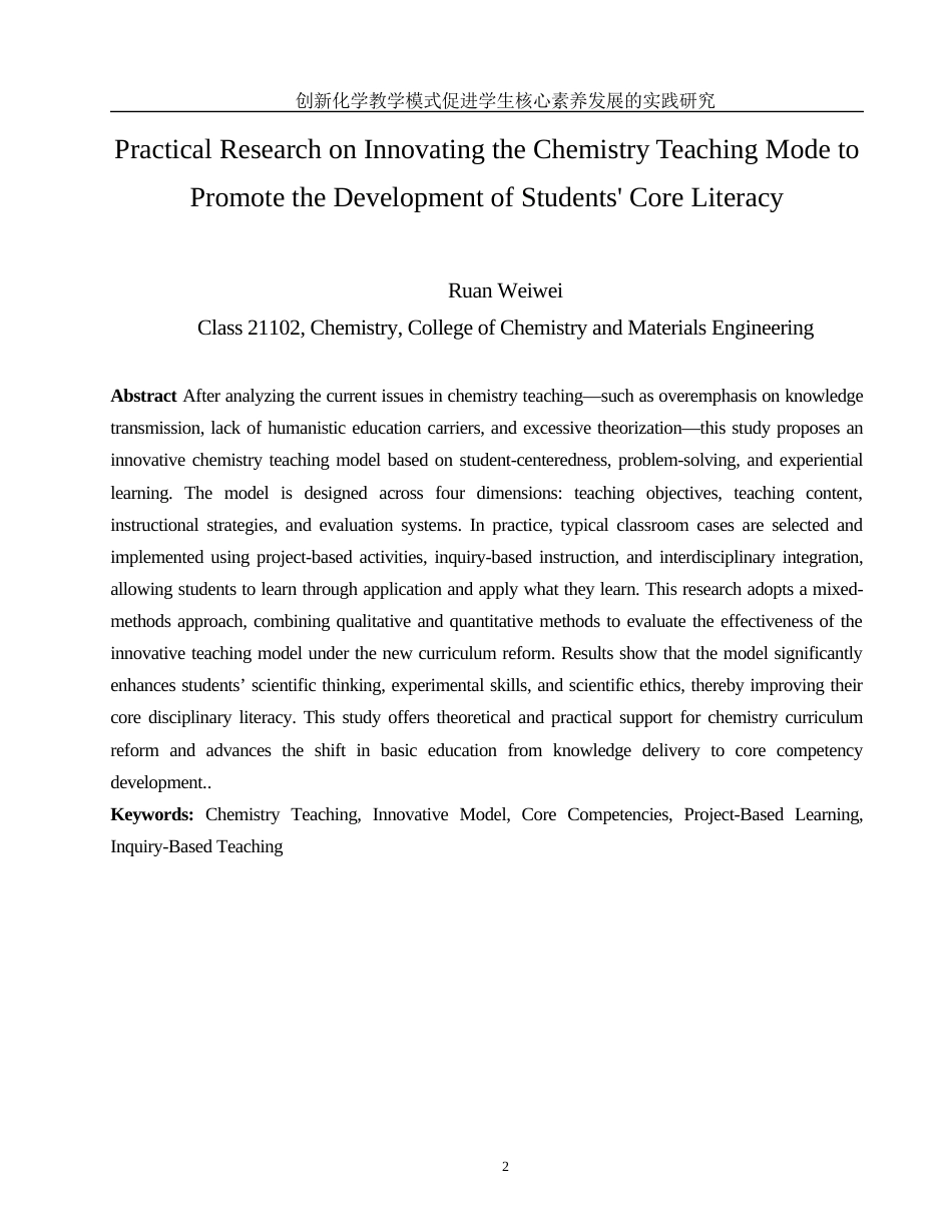 25年WH化学 创新化学教学模式促进学生核心素养发展的实践研究19.19-AI0.78-约14107字符.docx_第4页