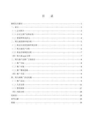 25年WH市场营销 周大福珠宝怀化地区国庆营销策划方案4.5-AI18.61-约12119字符.docx