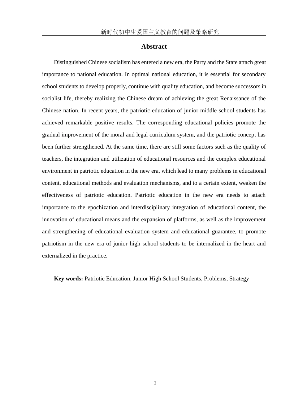 25年WH思想政治教育 新时代初中生爱国主义教育的问题及策略研究9.41-AI20.67-约14475字符.docx_第4页