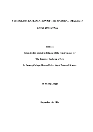 25年WH英语 Symbol ntain《冷山》中自然意象的象征主义探寻2.75-AI22.26-约30103字符.docx