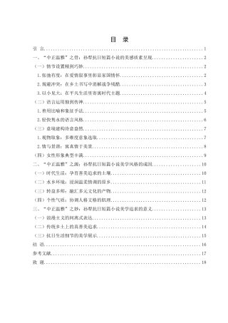 25年WH汉语言文学 论孙犁抗日短篇小说的美学追求10.97-AI7.84-约16138字符.docx