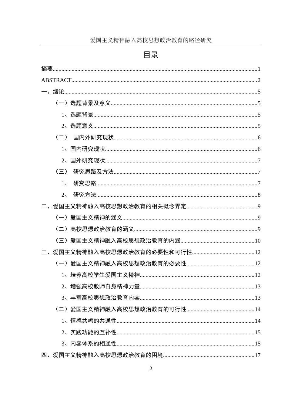 25年WH思想政治教育 爱国主义精神融入高校思想政治教育的路径研究13.64-AI21.84-约18059字符.docx_第4页