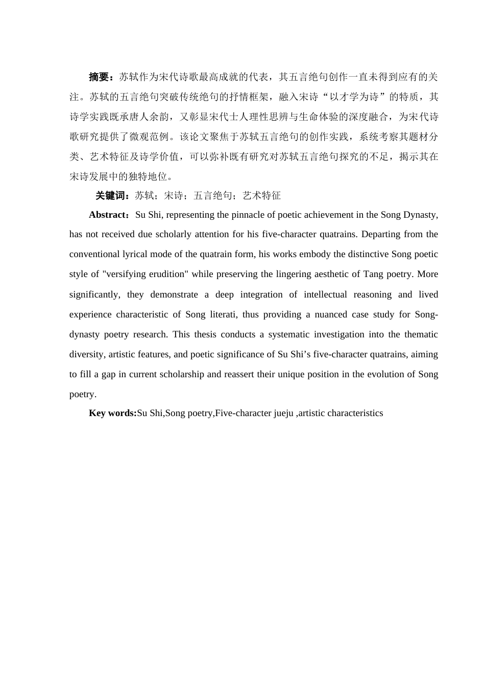 25年WH汉语言文学 苏轼的五言绝句创作研究15.56-AI9.24-约11587字符.docx_第2页