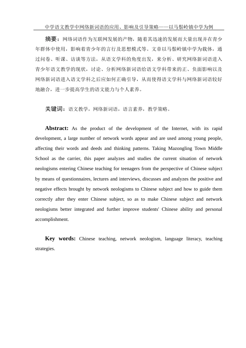 25年WH汉语言文学 中学语文教学中网络新词语的应用、影响及引导策略——以马鬃岭镇中学为例0.33-AI0.0-约13187字符.docx_第4页