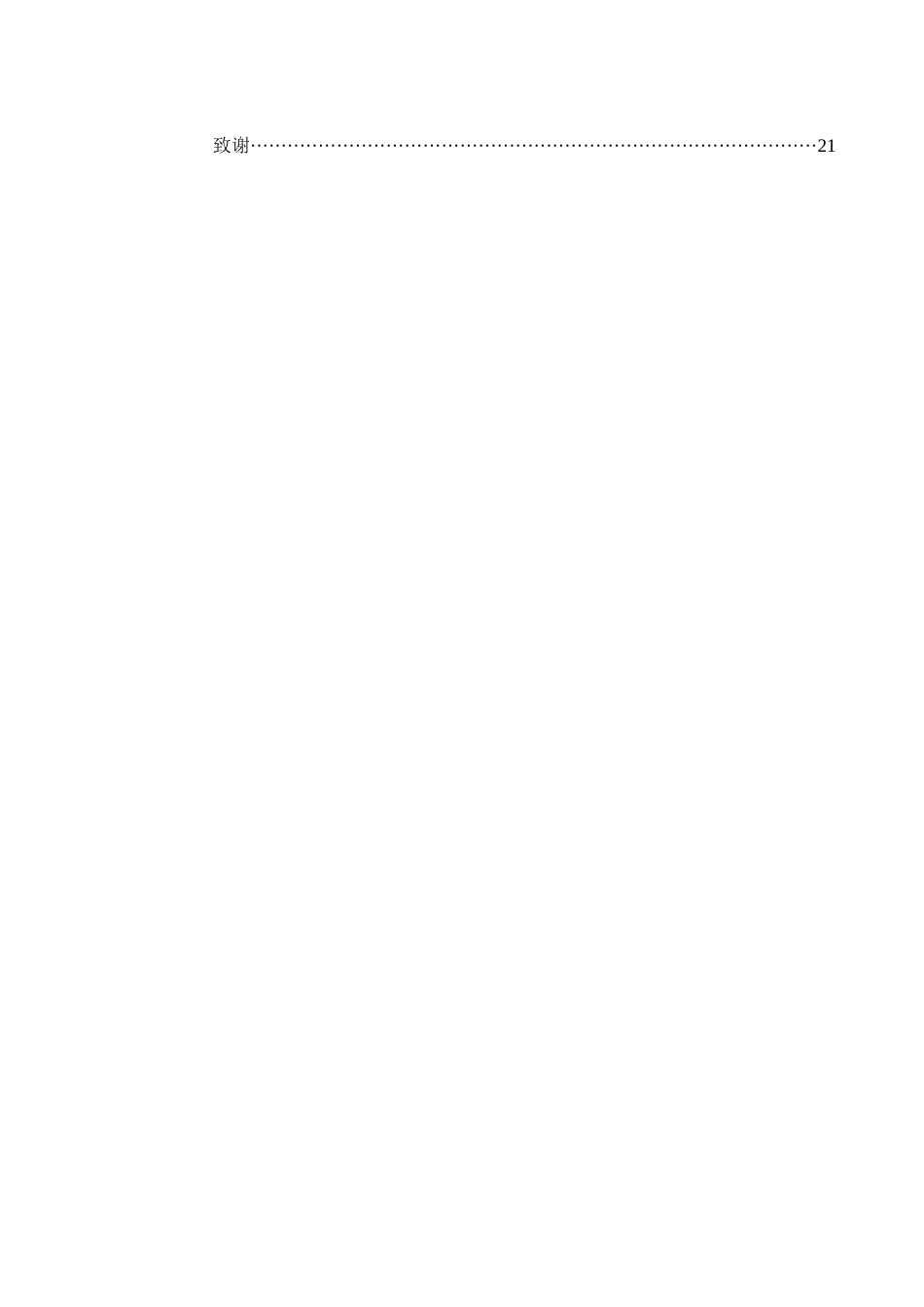 25年WH汉语言文学 语言模因理论在小学语文教学中的应用研究7.13-AI11.29-约16660字符.docx_第3页