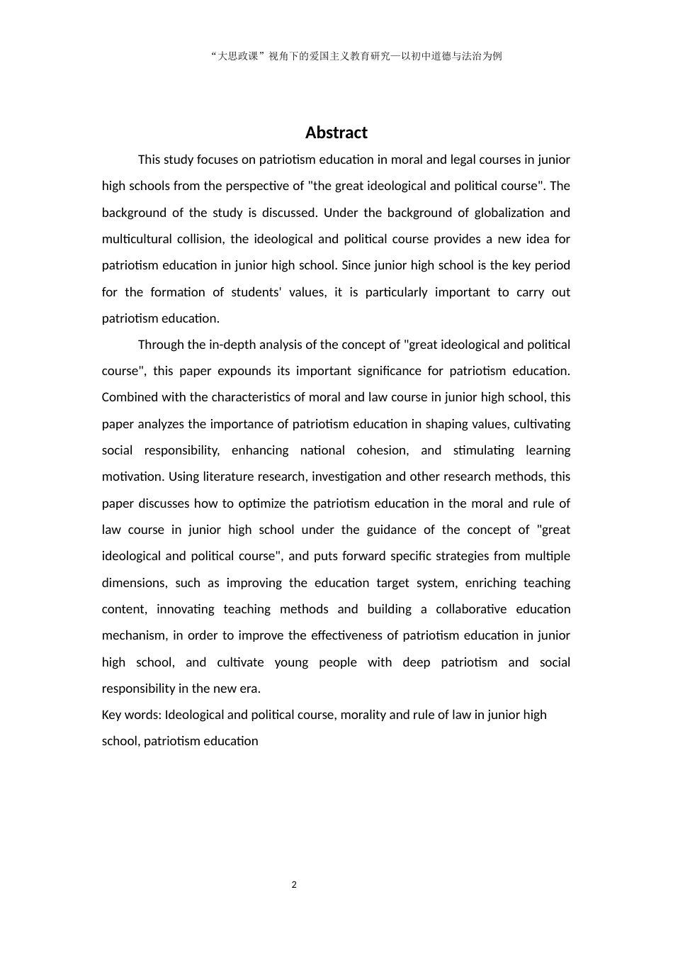25年WH思想政治教育 “大思政课”视角下爱国主义教育的研究——以初中道德与法治课程为例7.87-AI5.67-约14715字符.docx_第3页