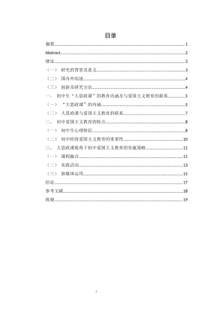 25年WH思想政治教育 “大思政课”视角下爱国主义教育的研究——以初中道德与法治课程为例7.87-AI5.67-约14715字符.docx
