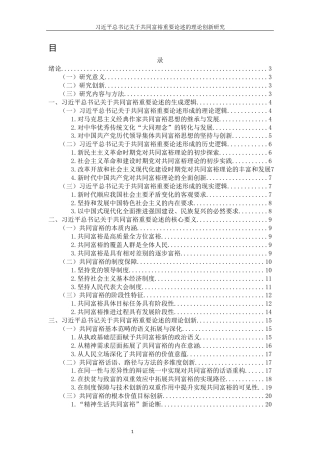 25年WH思想政治教育 习近平总书记关于共同富裕重要论述的理论创新研究13.0-AI0.27-约18967字符.docx