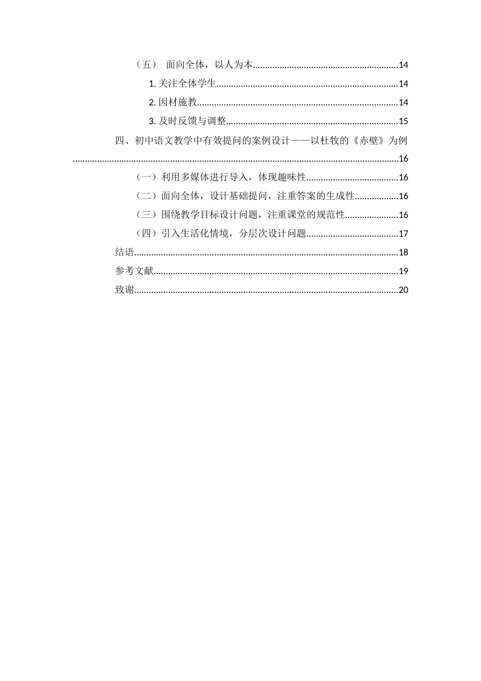 25年WH汉语言文学 初中语文教学中有效提问的设计与实施16.62-AI22.35-约14974字符.docx_第2页