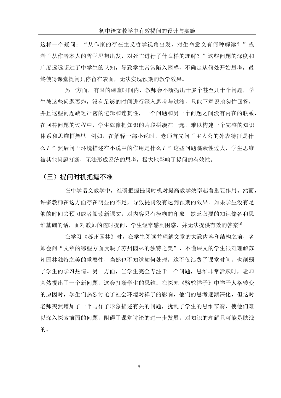 25年WH汉语言文学 初中语文教学中有效提问的设计与实施16.62-AI22.35-约14974字符.docx_第6页