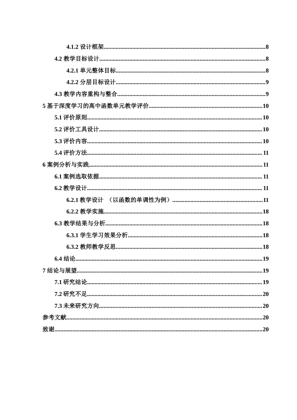 25年WH数学与应用数学 基于深度学习的高中函数单元整体教学研究28.67-AI24.7-约9719字符.docx_第2页