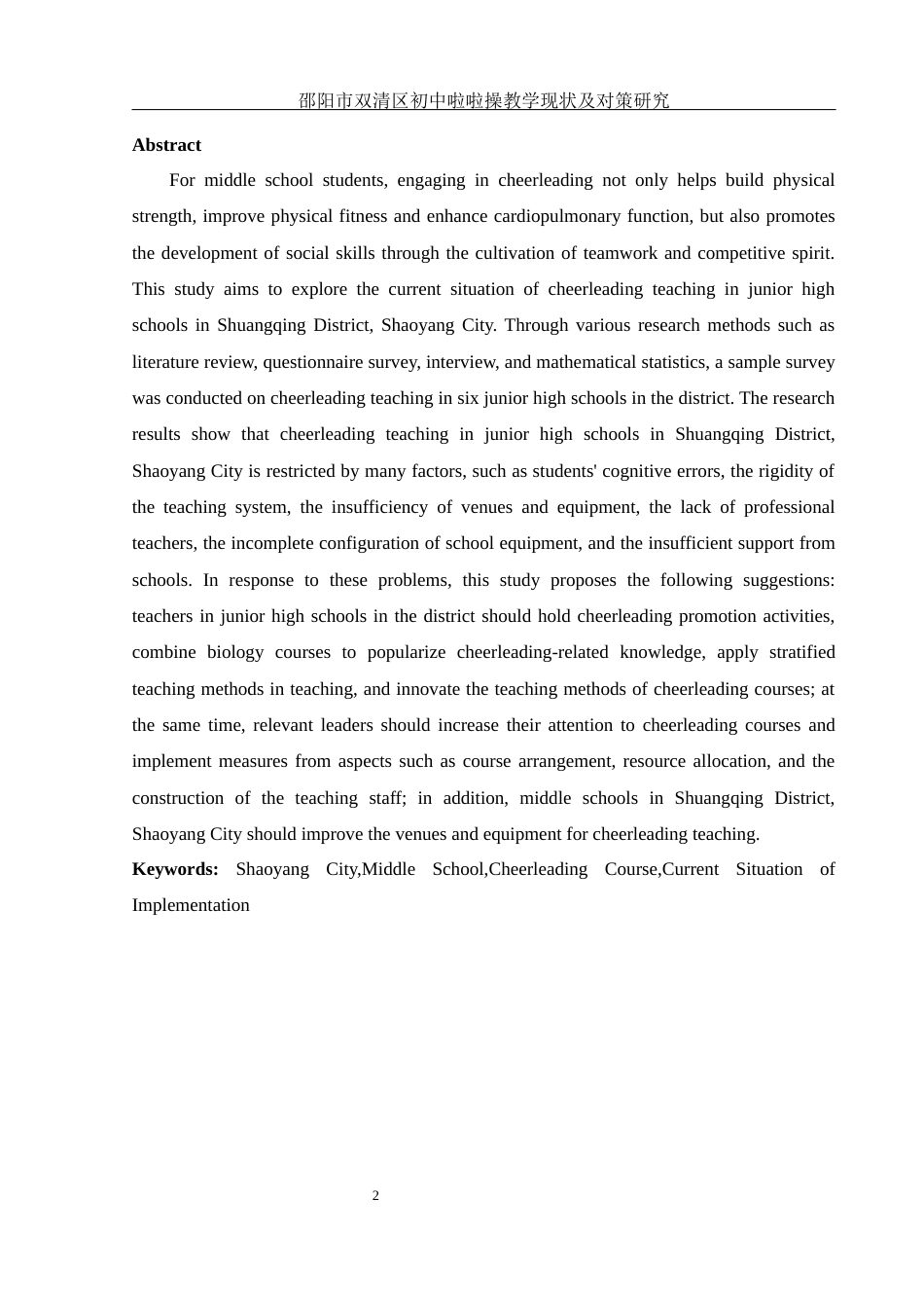 25年WH体育教育 邵阳市双清区初中啦啦操教学现状及对策研究3.37-AI13.92-约12762字符.docx_第4页