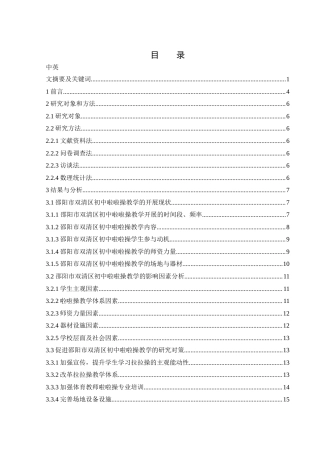 25年WH体育教育 邵阳市双清区初中啦啦操教学现状及对策研究3.37-AI13.92-约12762字符.docx