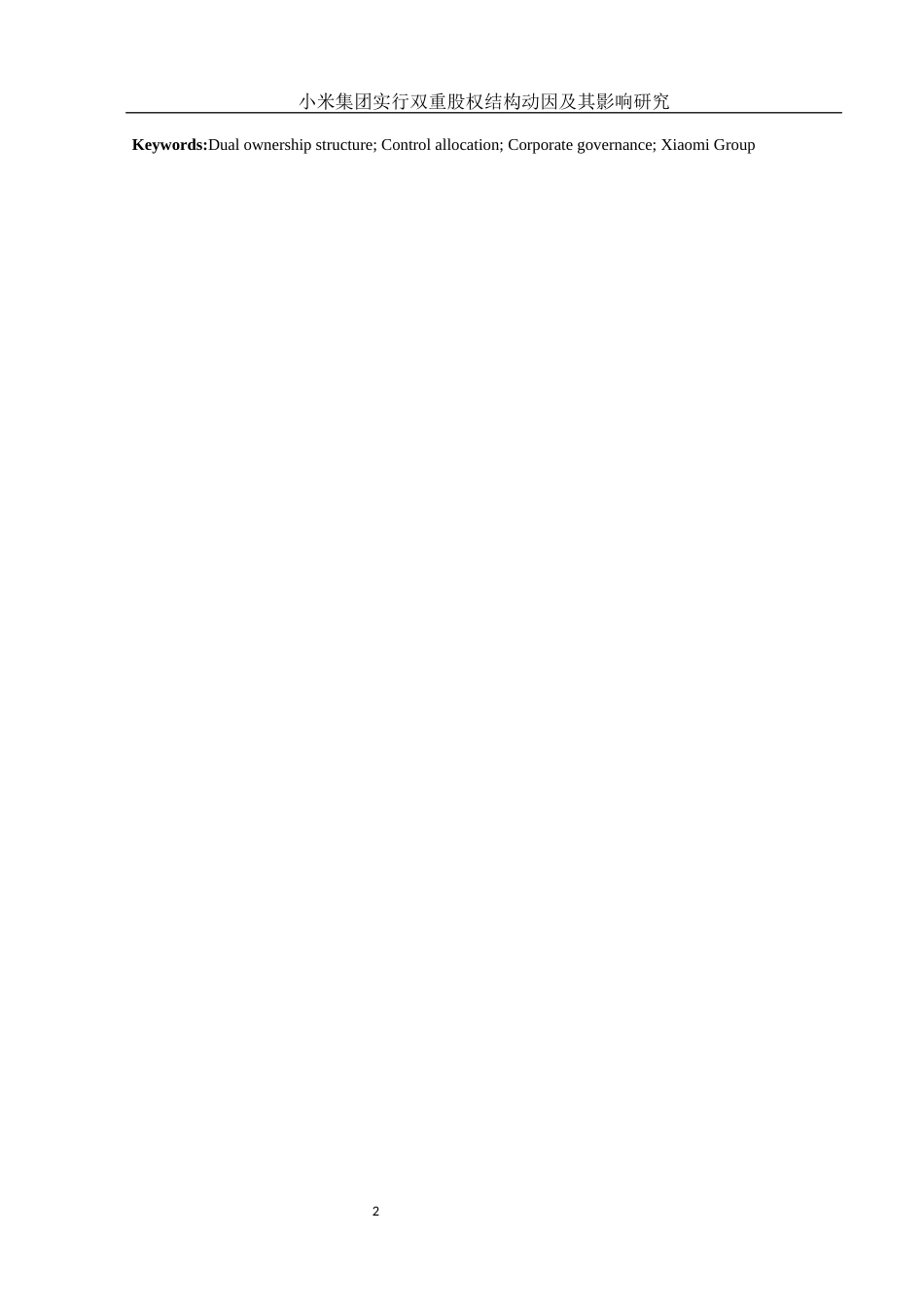 25年WH财务管理 小米集团实行双重股权结构动因及其影响研究7.27-AI3.1-约13280字符.docx_第3页