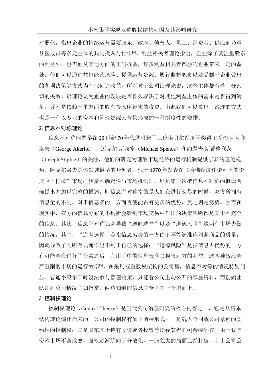 25年WH财务管理 小米集团实行双重股权结构动因及其影响研究7.27-AI3.1-约13280字符.docx_第6页