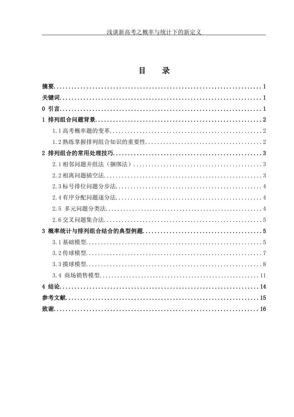 25年WH数学与应用数学 浅谈新高考之概率与统计下的新定义28.21-AI3.16-约7311字符.docx_第1页