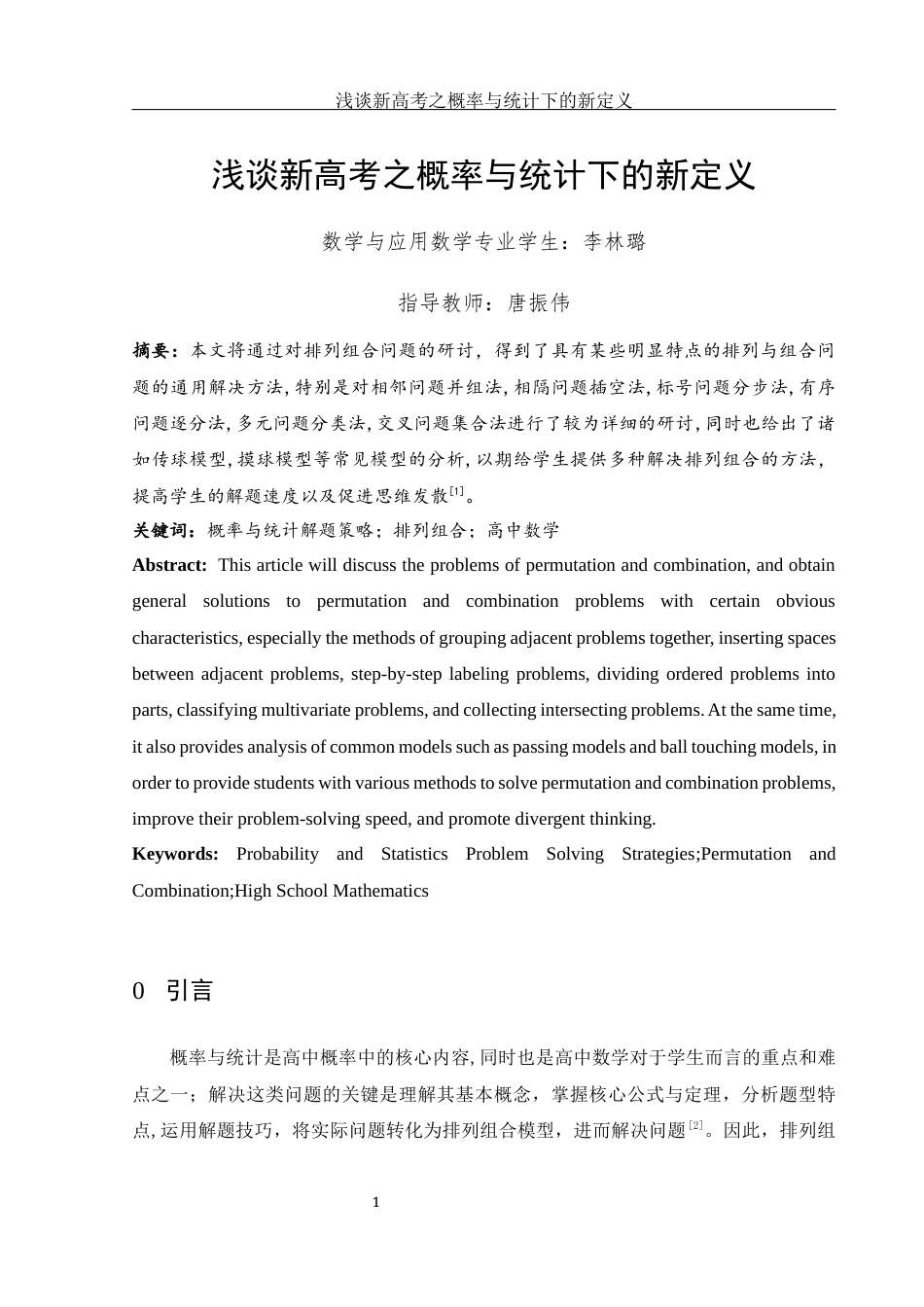 25年WH数学与应用数学 浅谈新高考之概率与统计下的新定义28.21-AI3.16-约7311字符.docx_第2页
