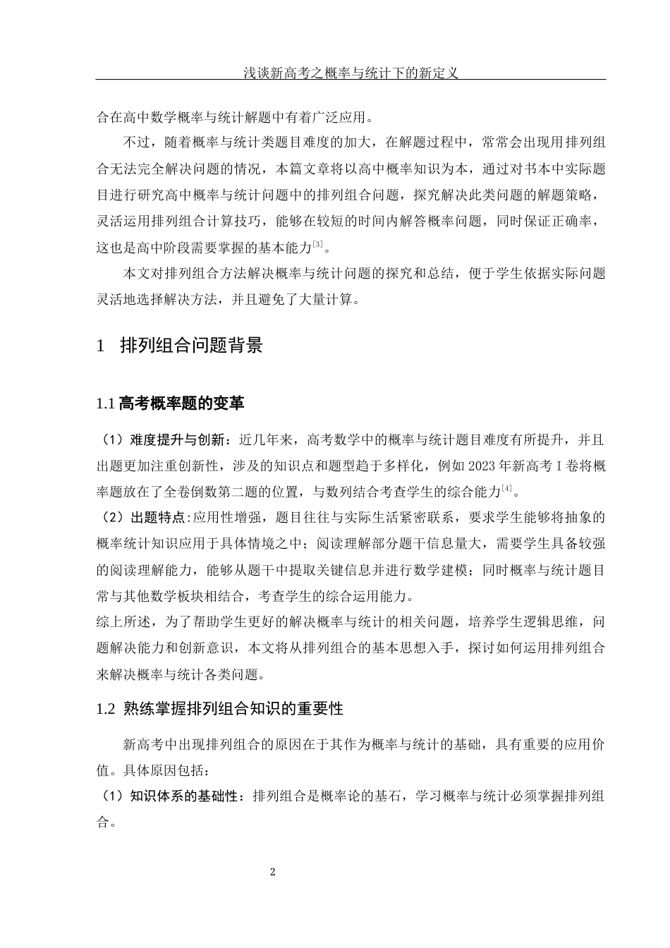 25年WH数学与应用数学 浅谈新高考之概率与统计下的新定义28.21-AI3.16-约7311字符.docx_第3页