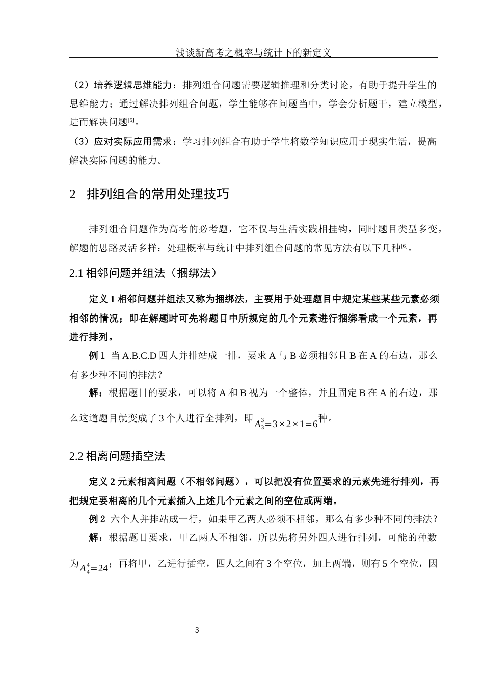 25年WH数学与应用数学 浅谈新高考之概率与统计下的新定义28.21-AI3.16-约7311字符.docx_第4页