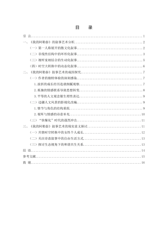 25年WH汉语言文学 电视剧《我的阿勒泰》的叙事艺术分析18.59-AI0.37-约14028字符.docx