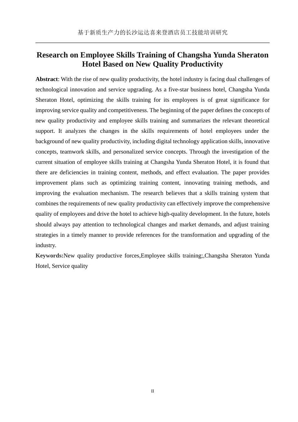 25年WH酒店管理 基于新质生产力的长沙运达喜来登酒店员工技能培训研究4.68-AI7.27-约14527字符.docx_第4页