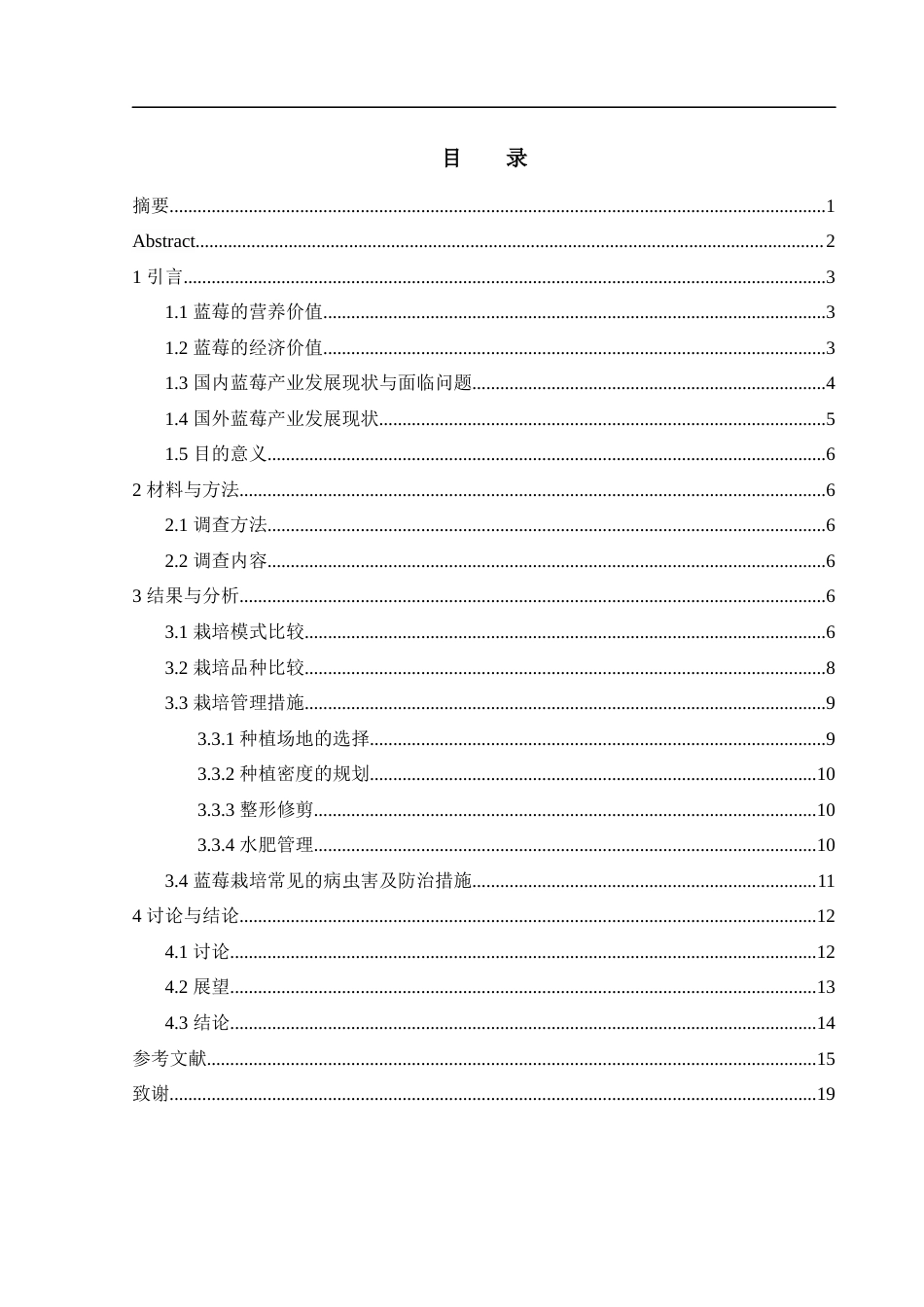 25年WH农学 蓝莓高效栽培技术研究9.59-AI8.91-约12938字符.docx_第1页