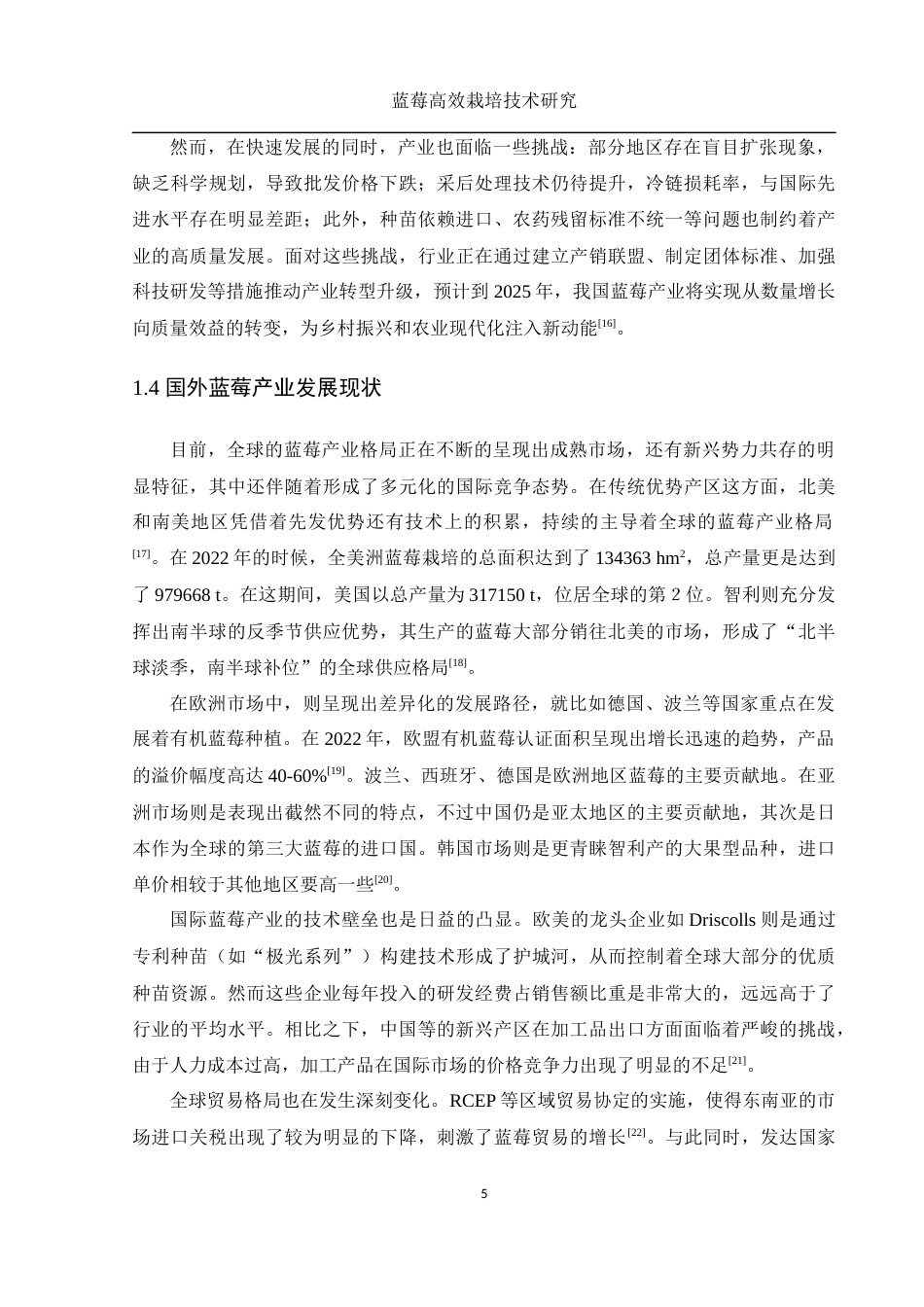 25年WH农学 蓝莓高效栽培技术研究9.59-AI8.91-约12938字符.docx_第6页