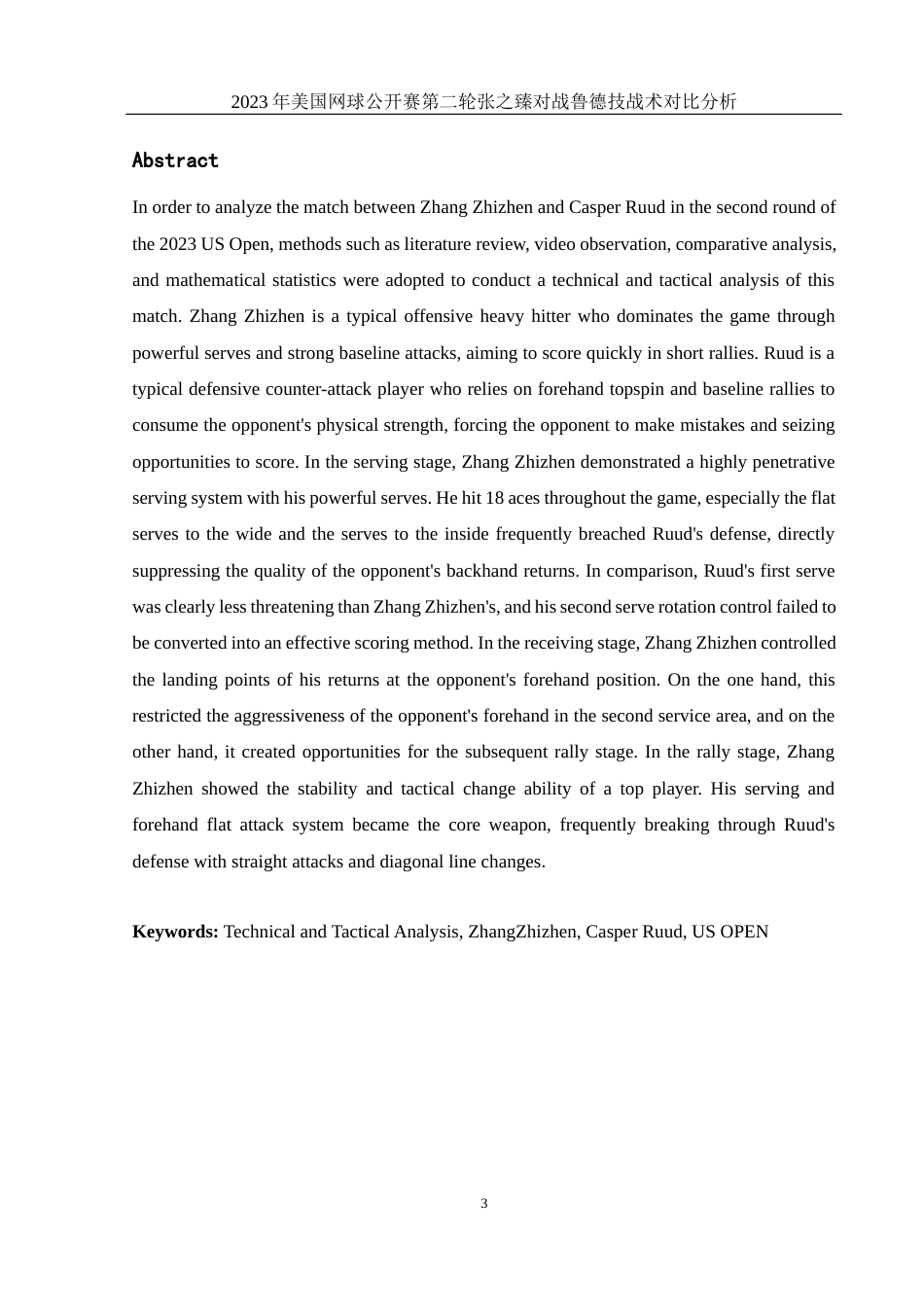 25年WH社会体育指导与管理 2023年美国网球公开赛第二轮张之臻对战鲁德技战术分析9.17-AI8.08-约12500字符.docx_第3页