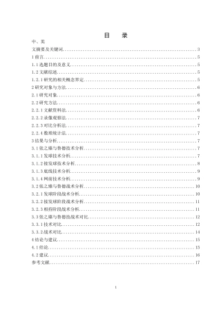 25年WH社会体育指导与管理 2023年美国网球公开赛第二轮张之臻对战鲁德技战术分析9.17-AI8.08-约12500字符.docx