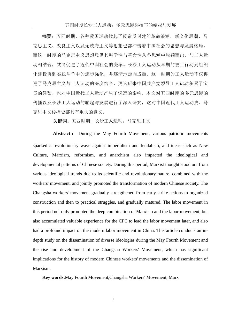25年WH历史学 五四时期长沙工人运动：多元思潮碰撞下的崛起与发展13.92-AI18.52-约11232字符.docx_第4页