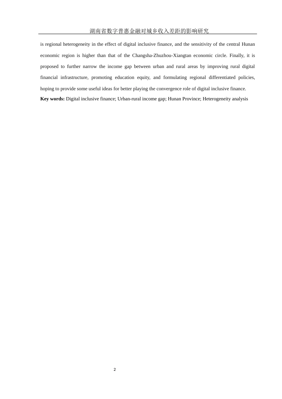 25年WH金融工程 湖南省数字普惠金融对城乡收入差距的影响研究18.76-AI3.58-约10703字符.docx_第3页