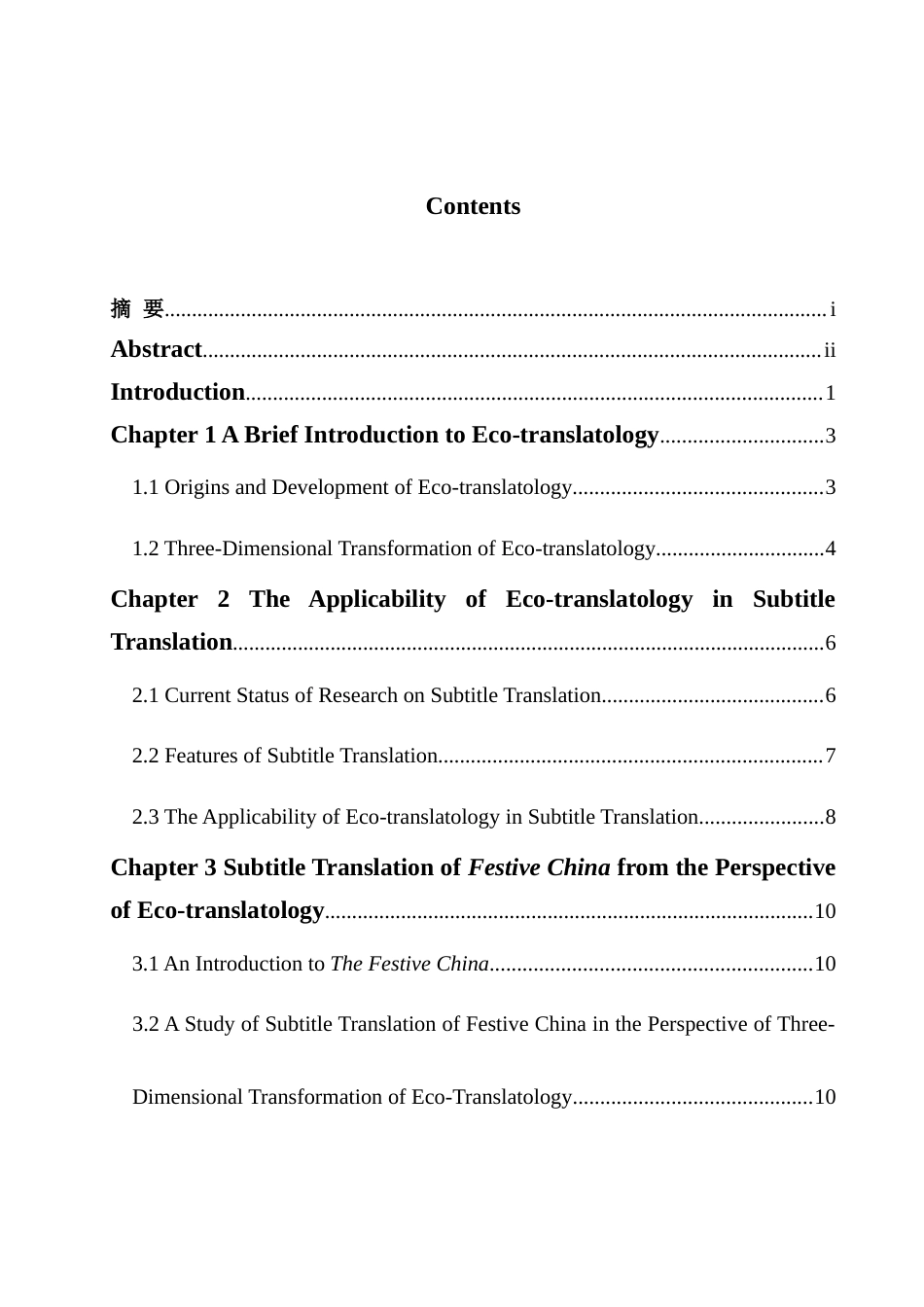 25年WH英语  ological Translatology生态翻译学视角下《话说中国节》字幕翻译研究12.95-AI6.86-约30869字符.docx_第3页