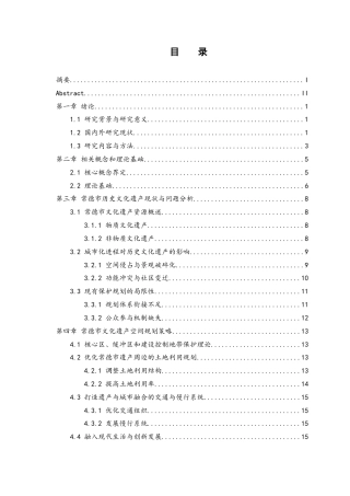 25年WH地理科学 城市化进程中历史文化遗产的空间规划与保护策略10.9-AI21.32-约15576字符.docx