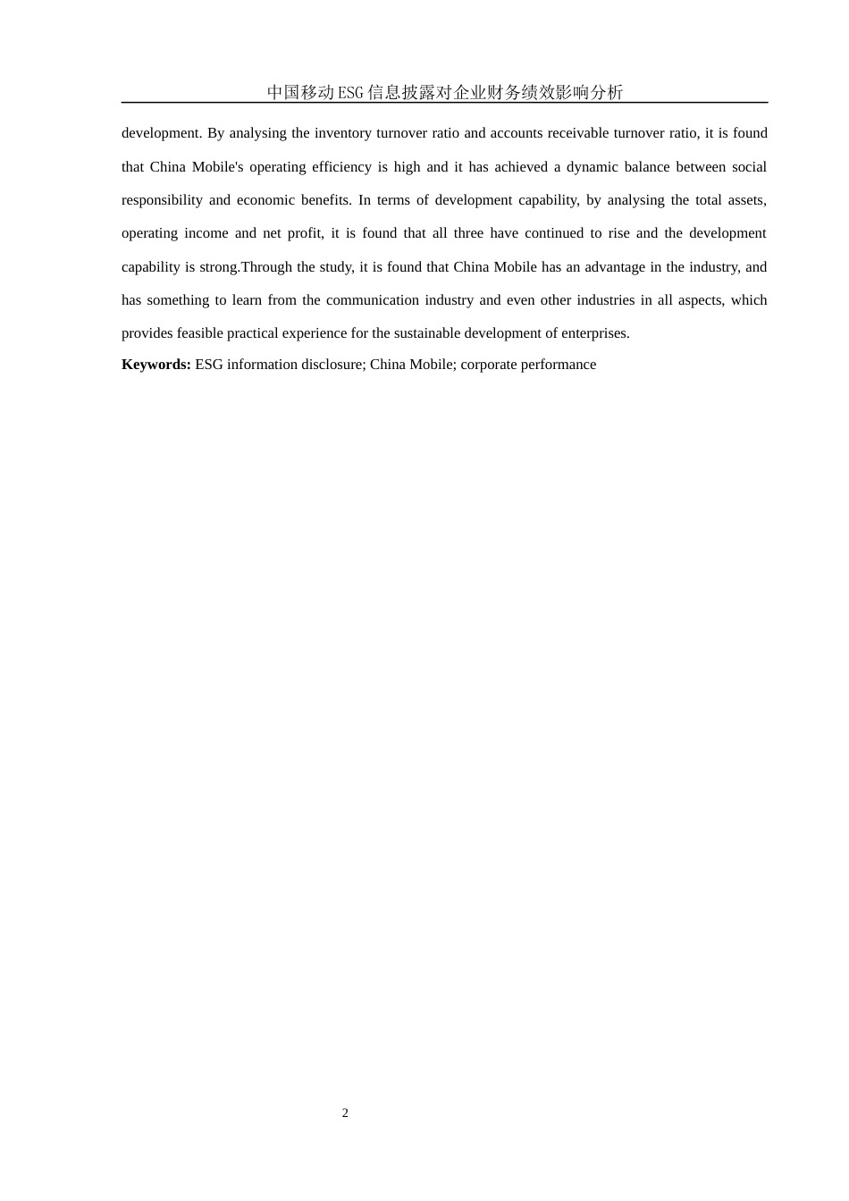 25年WH会计学 中国移动ESG信息披露对企业财务绩效影响分析13.79-AI5.22-约12383字符.docx_第3页