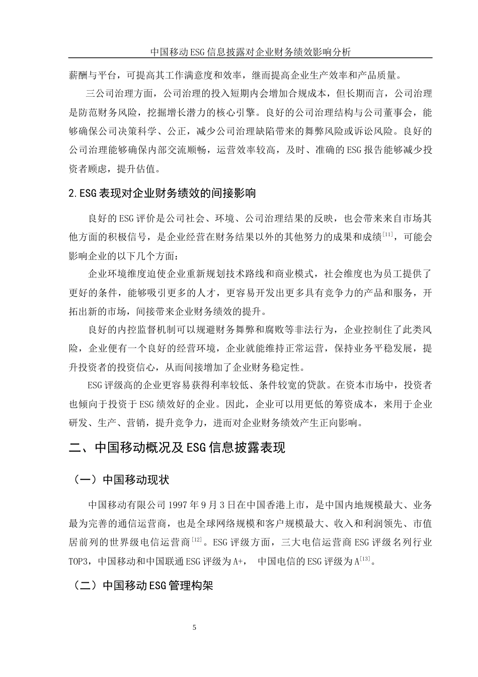 25年WH会计学 中国移动ESG信息披露对企业财务绩效影响分析13.79-AI5.22-约12383字符.docx_第6页