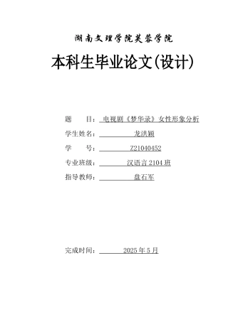25年WH汉语言文学 电视剧《梦华录》女性形象分析11.13-AI14.09-约13797字符.docx