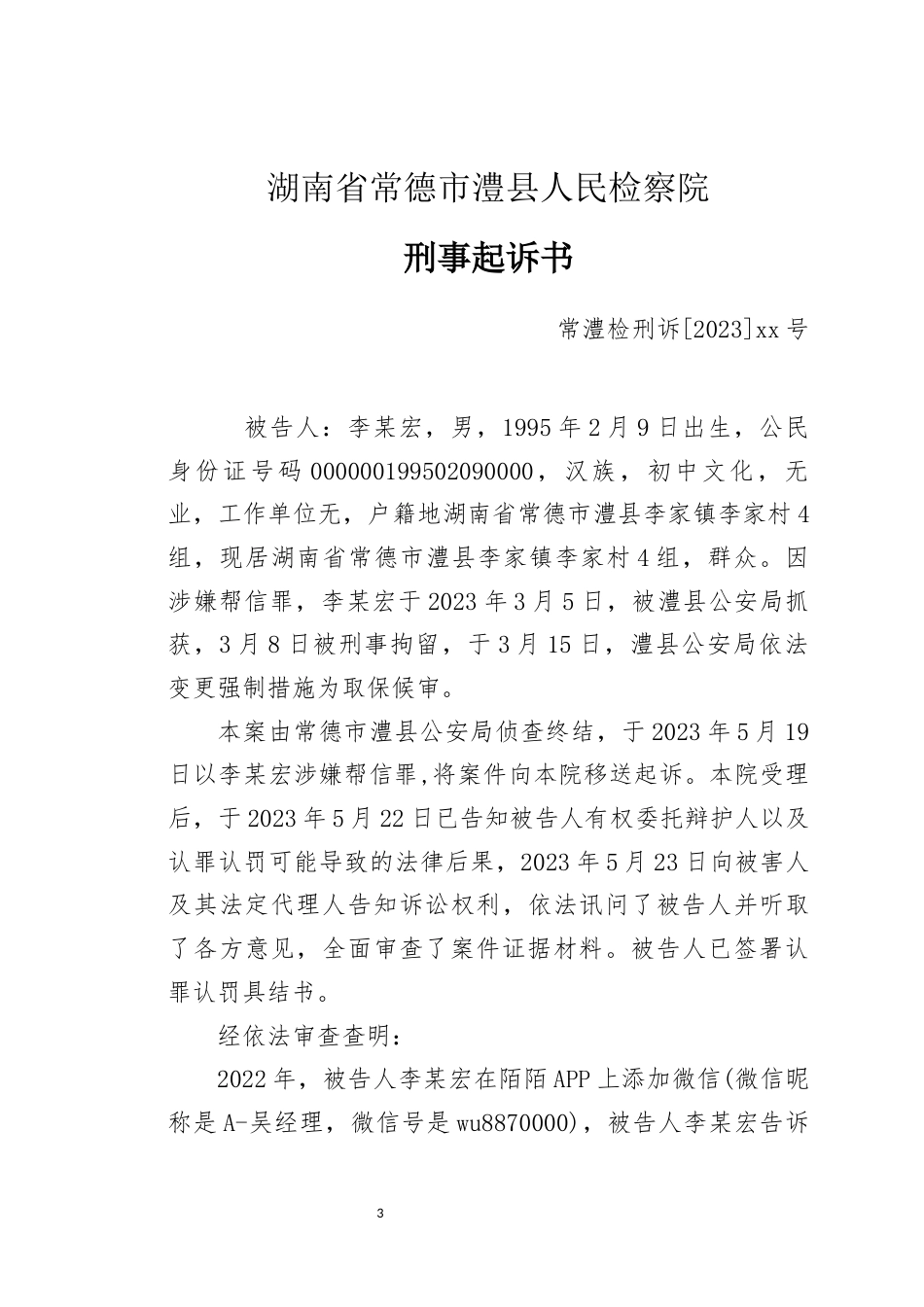 25年WH法学 帮信案庭审公诉文书20.66-AI3.67-约9332字符.docx_第4页