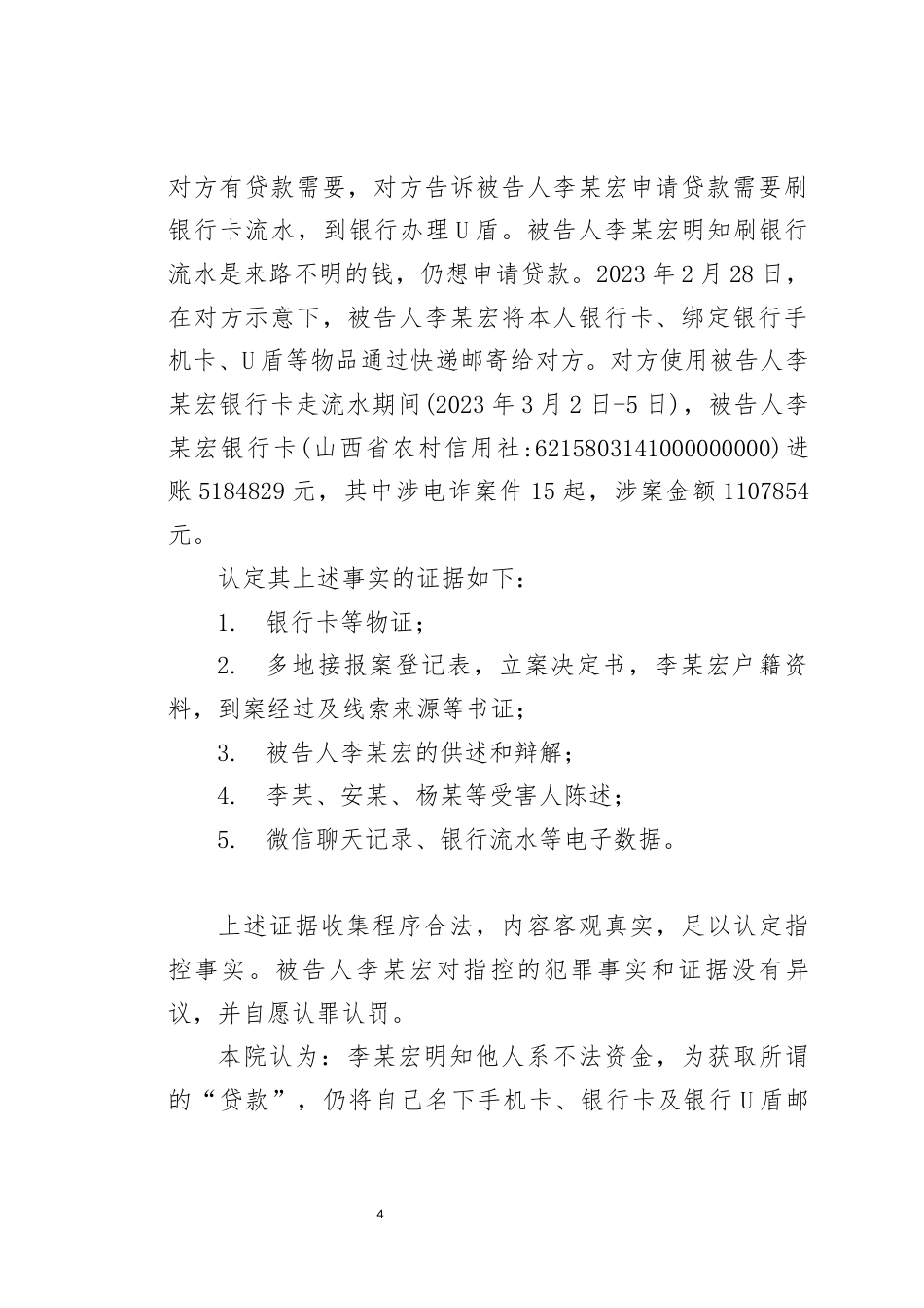 25年WH法学 帮信案庭审公诉文书20.66-AI3.67-约9332字符.docx_第5页