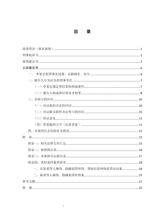 25年WH法学 帮信案庭审公诉文书20.66-AI3.67-约9332字符.docx