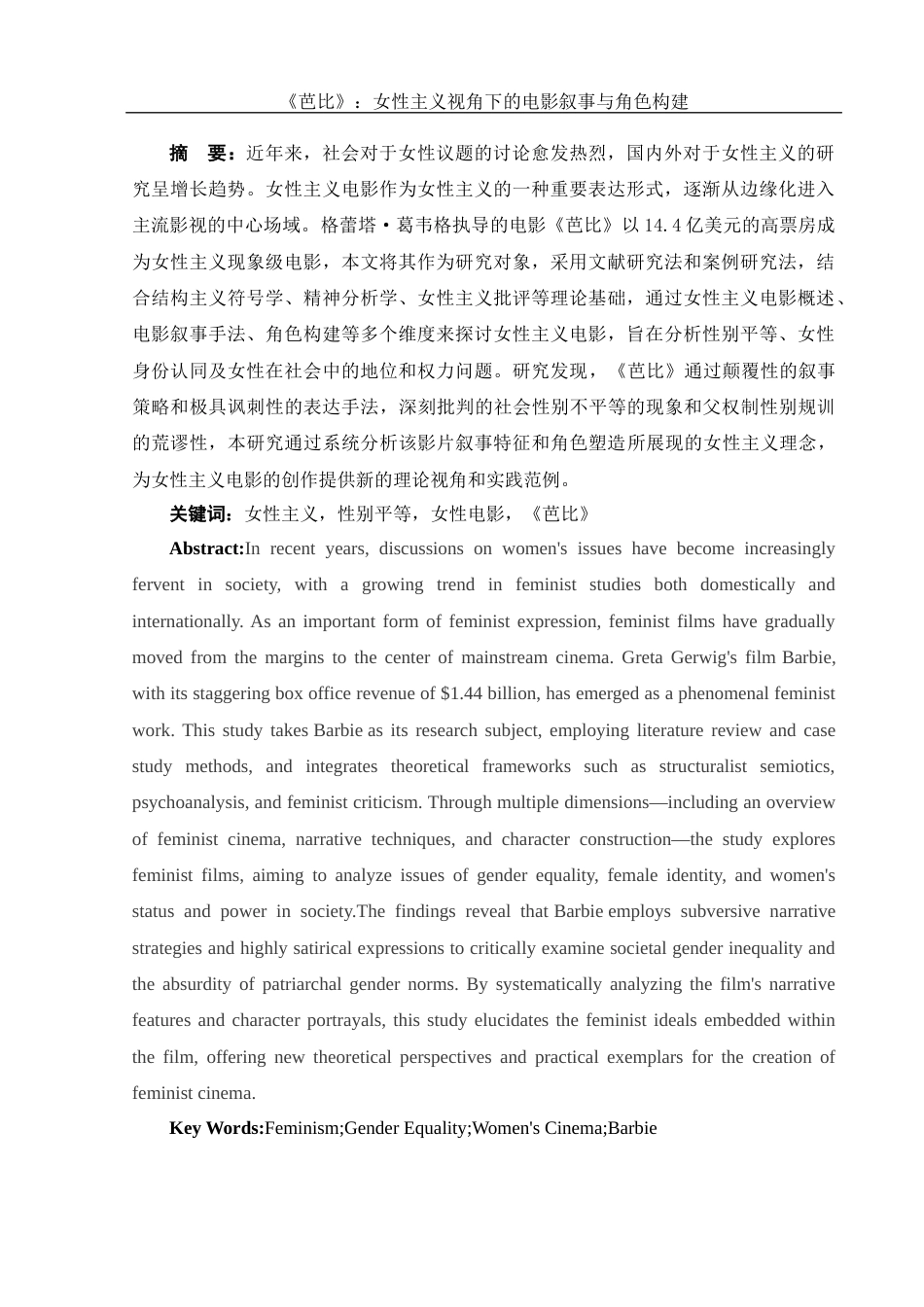 25年WH新闻学 《芭比》：女性主义视角下的电影叙事与角色构建10.04-AI9.59-约14284字符.docx_第3页