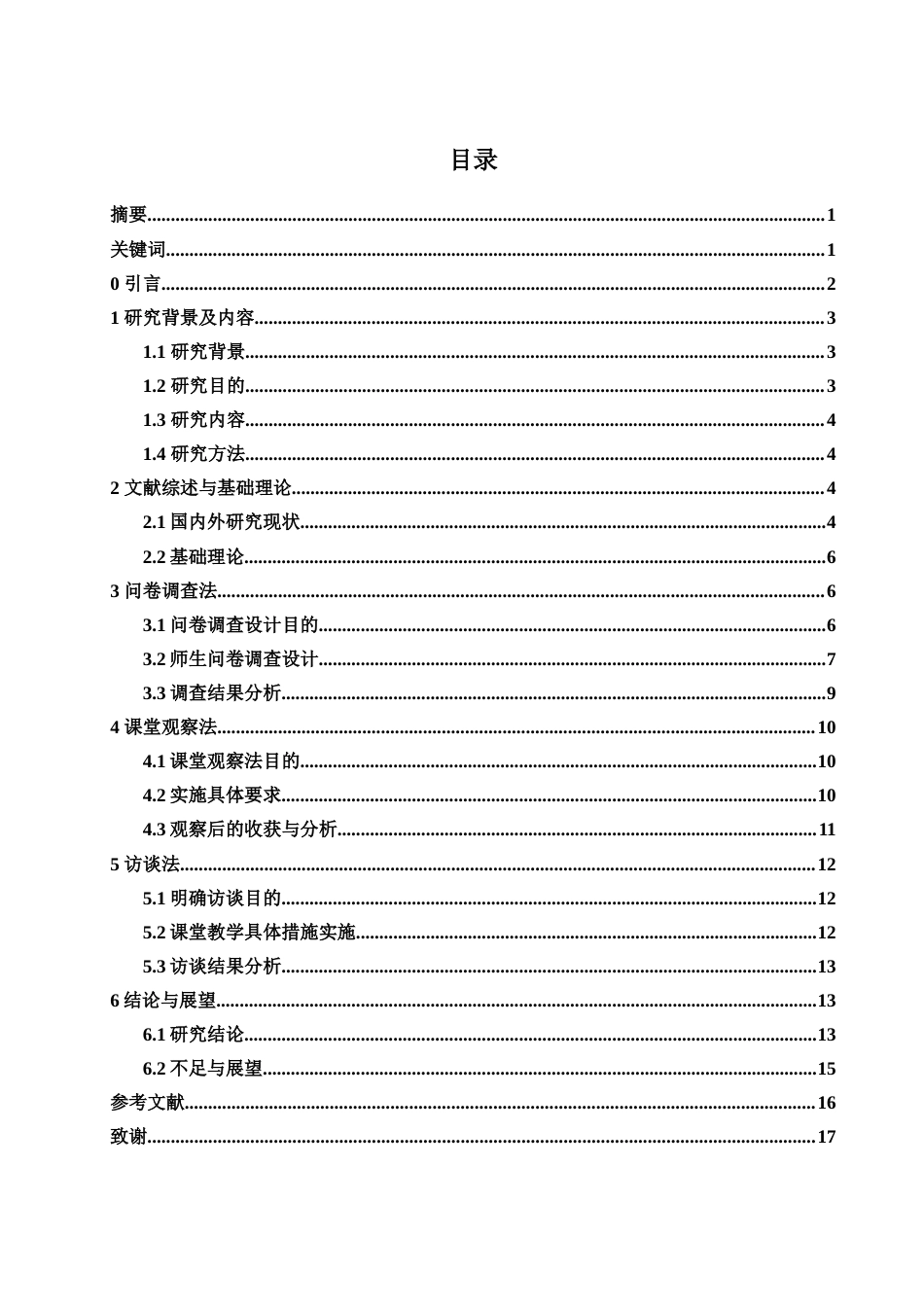 25年WH数学与应用数学 数学课堂教学中提高学生参与度的方法研究14.71-AI8.88-约11658字符.docx_第2页
