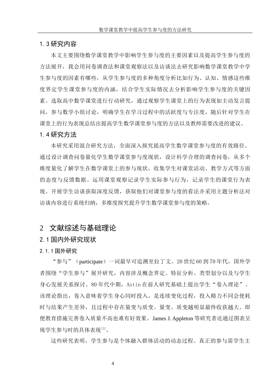 25年WH数学与应用数学 数学课堂教学中提高学生参与度的方法研究14.71-AI8.88-约11658字符.docx_第6页