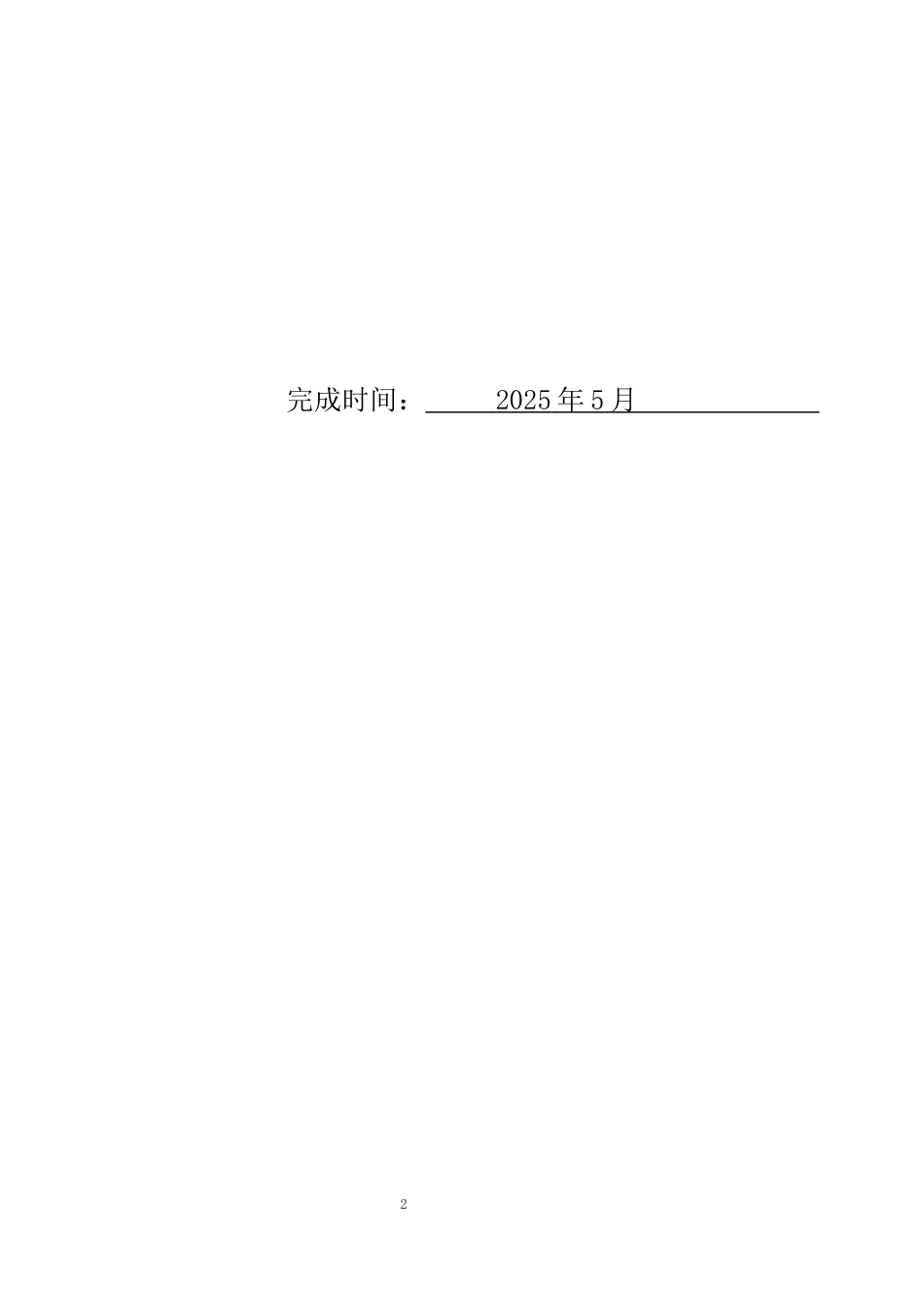 25年WH法学 论我国债权人代位权制度及完善18.11-AI23.75-约10013字符.docx_第2页