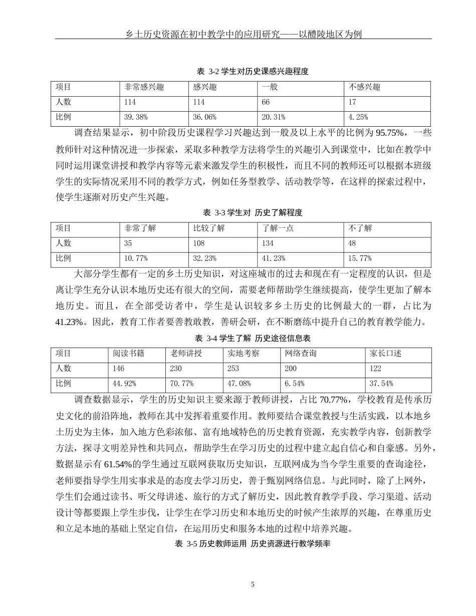 25年WH历史学 乡土历史资源在初中教学中的应用研究——以醴陵地区为例4.52-AI9.35-约13774字符.docx_第6页